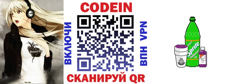 Codein Purple Drank  Ясногорск 
